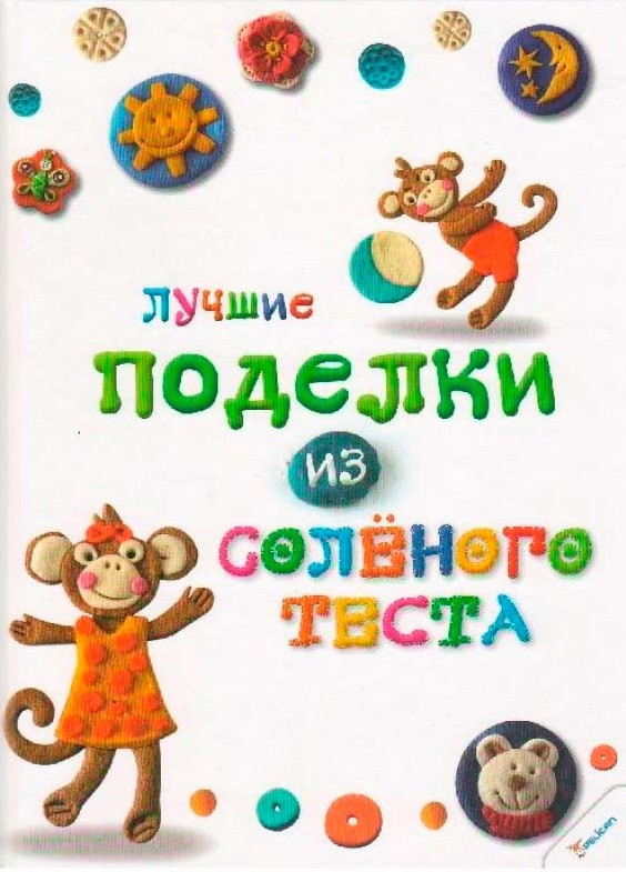 Лучшие поделки из соленого теста, фото 1