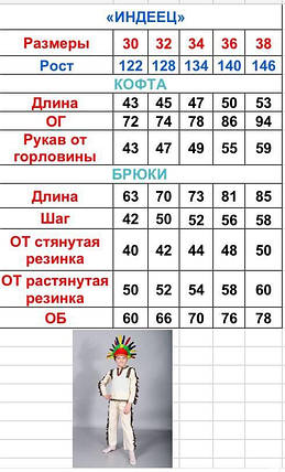 Костюм Вождя індіанців для святкування Нового Року 32-38 р, фото 2