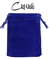 Мешочек синий бархатный прямоугольный подарочный для украшений размер 10х12 см с затяжками в упаковке 50 штук