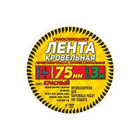 Кровельна стрічка-герметик 75ммх3м червона/коричнева/зелена, стрічка герметизуюча, CABM (шт)