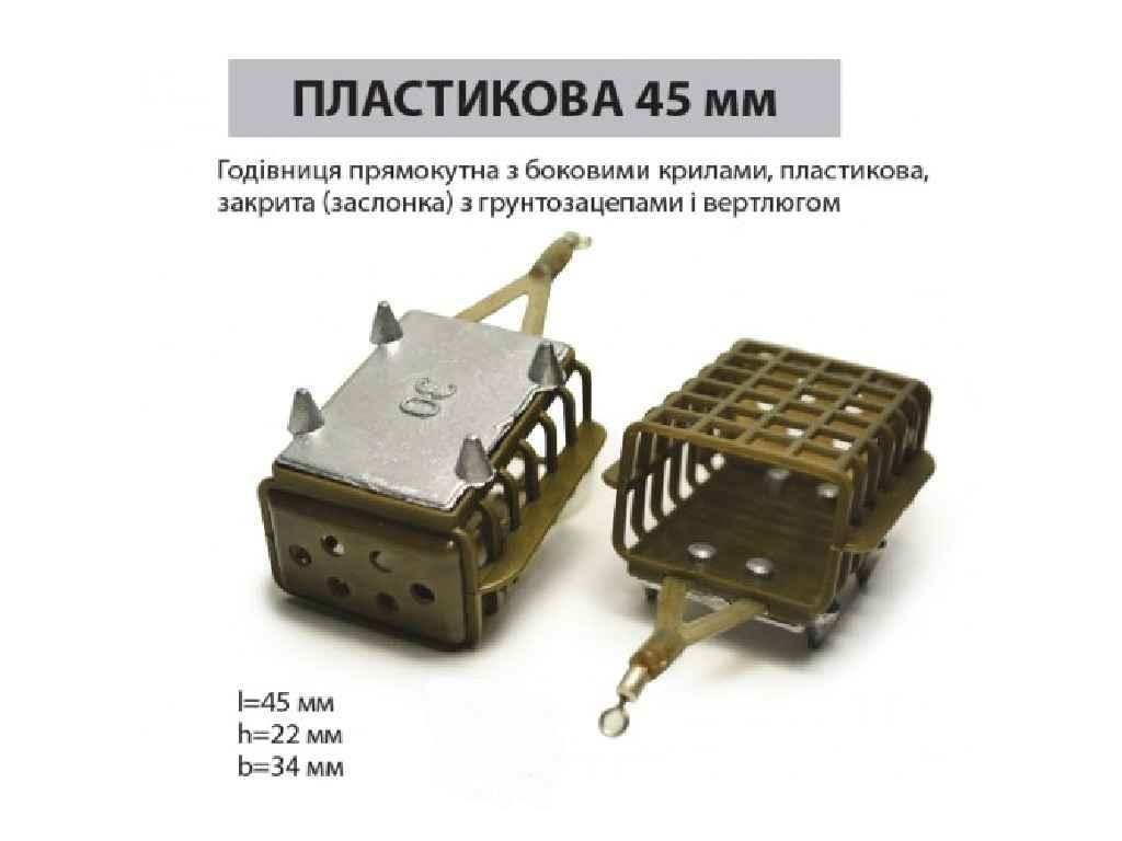 Годівниця для рибалки прямокутна 45мм/50г пластикова з вертлюгом ТМ АЙ ПОДСЕКАЙ BP