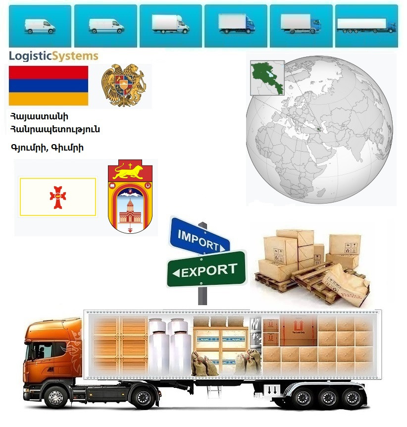 Вантажні перевезення з Гюмрі в Гюмрі разом з Logistic Systems.