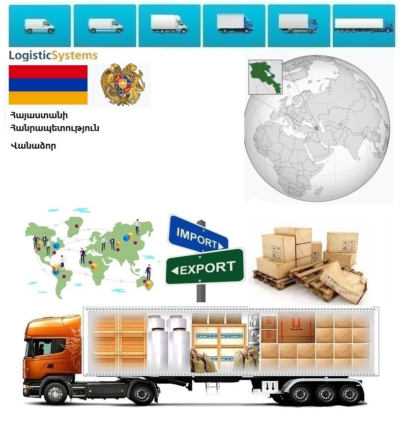 Вантажні перевезення з Ванадзора у Ванадзор разом з Logistic Systems.