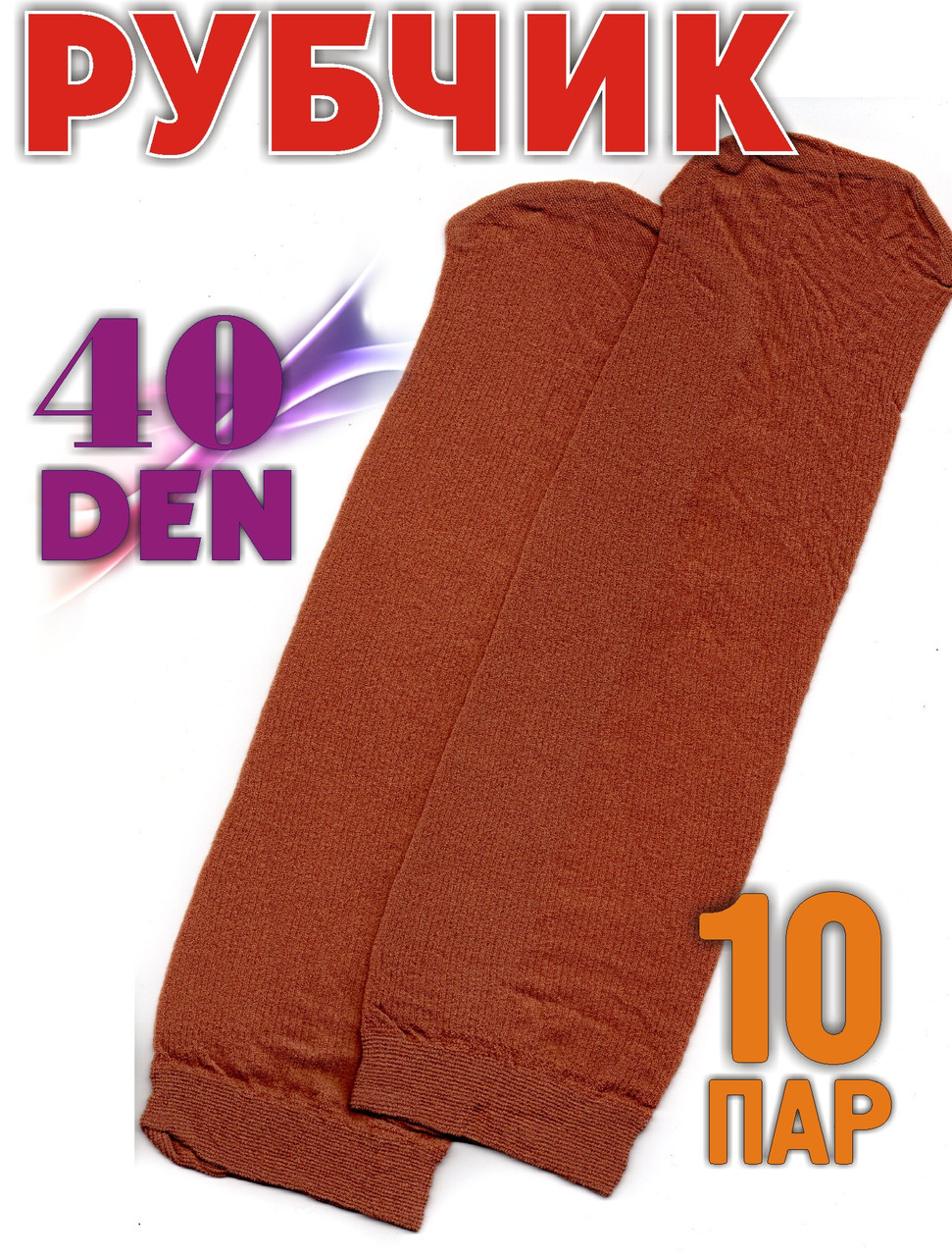 Носки женские капроновые "Рубчик" 50Den, бежевый НК-2713 - фото 1 - id-p82094070