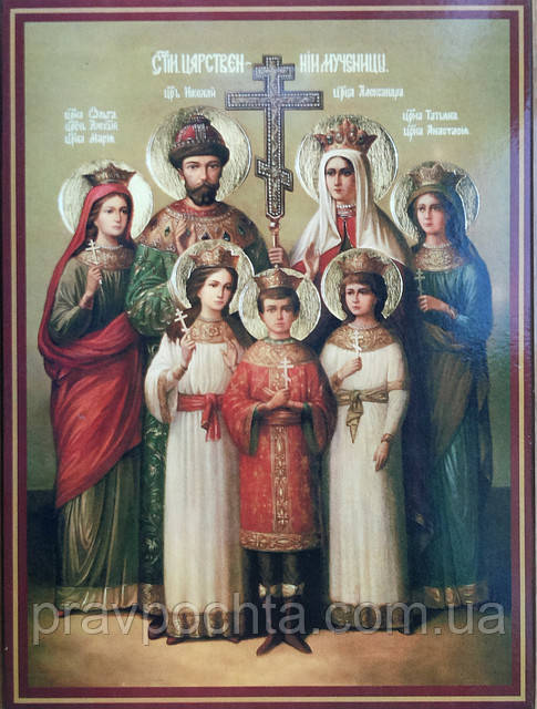 Свв. Царські Страстотерпці