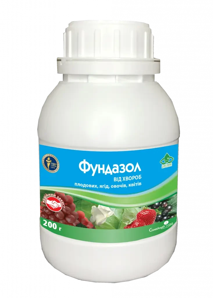 Фундазол 200 г, оригінал