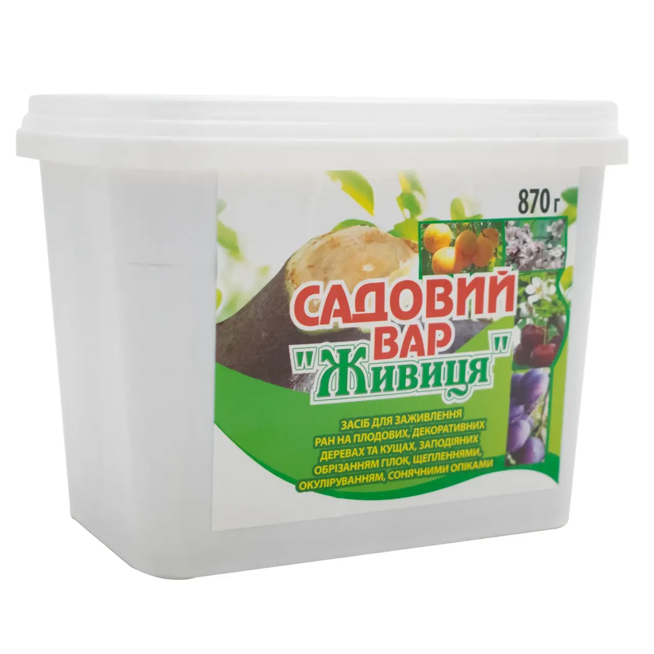 Садовий вар «Живиця» 870 г, оригінал