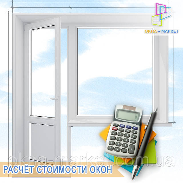 Розрахунок вартості пластикового балконного блока