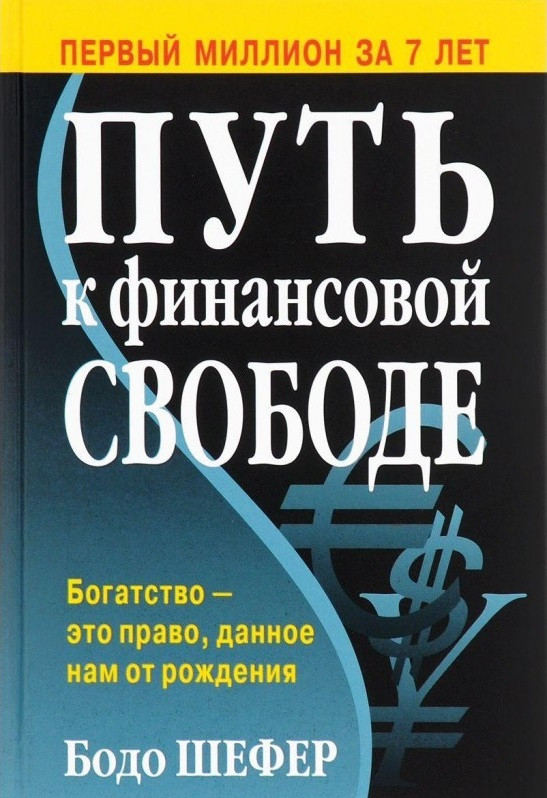 Комплект книг: "Думай и богатей: издание XXI века" + "Путь к финансовой свободе". Твердый переплет - фото 3 - id-p1718171820