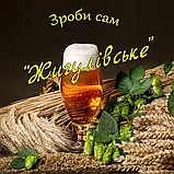 Зерновий набір для пива Жигулівське - набір інгредієнтів для приготування 20 літрів, фото 2