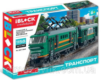 Конструктор iBlock PL-921-384 "Потяг" 1158 деталей, фото 1