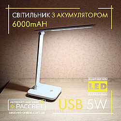 Настільна LED лампа з акумулятором Modern PowerBank 5W 4200K 200Lm з USB DC5V 6000mAh Li-ion біла нейтральна