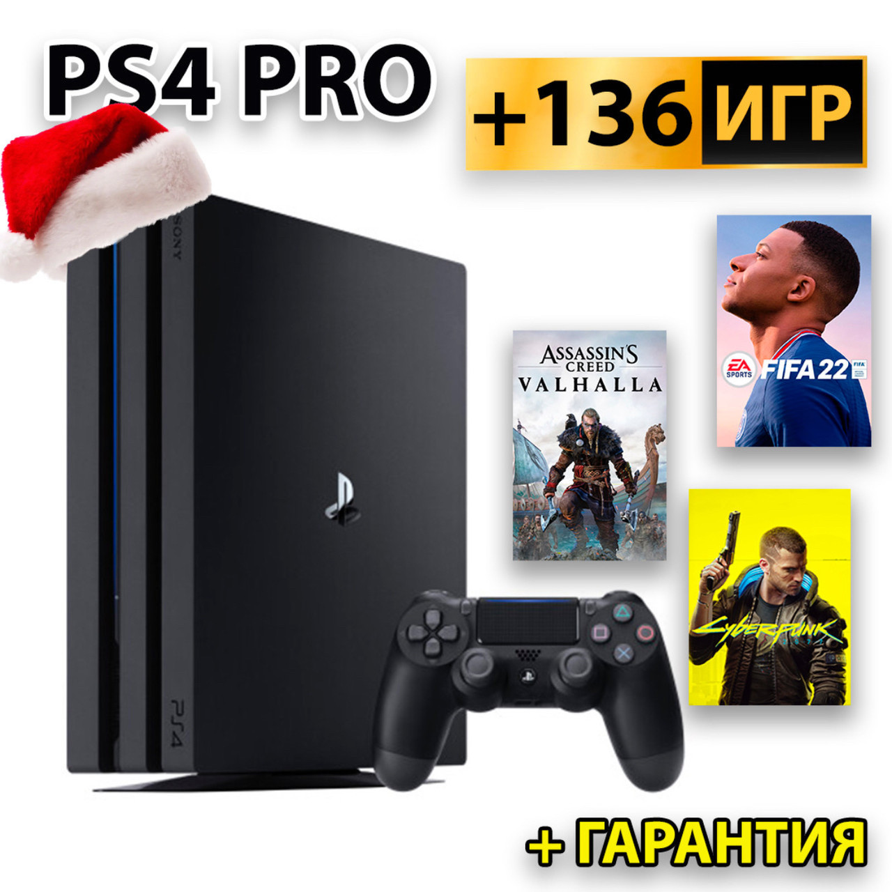 Приставка Sony PlayStation 4 PRO 1TB Б/У +136 ИГР +ГАРАНТИЯ (Fifa 23 ...