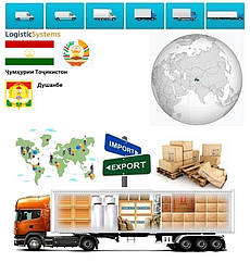 Вантажні перевезення з Душанбе в Душанбе разом з Logistic Systems.