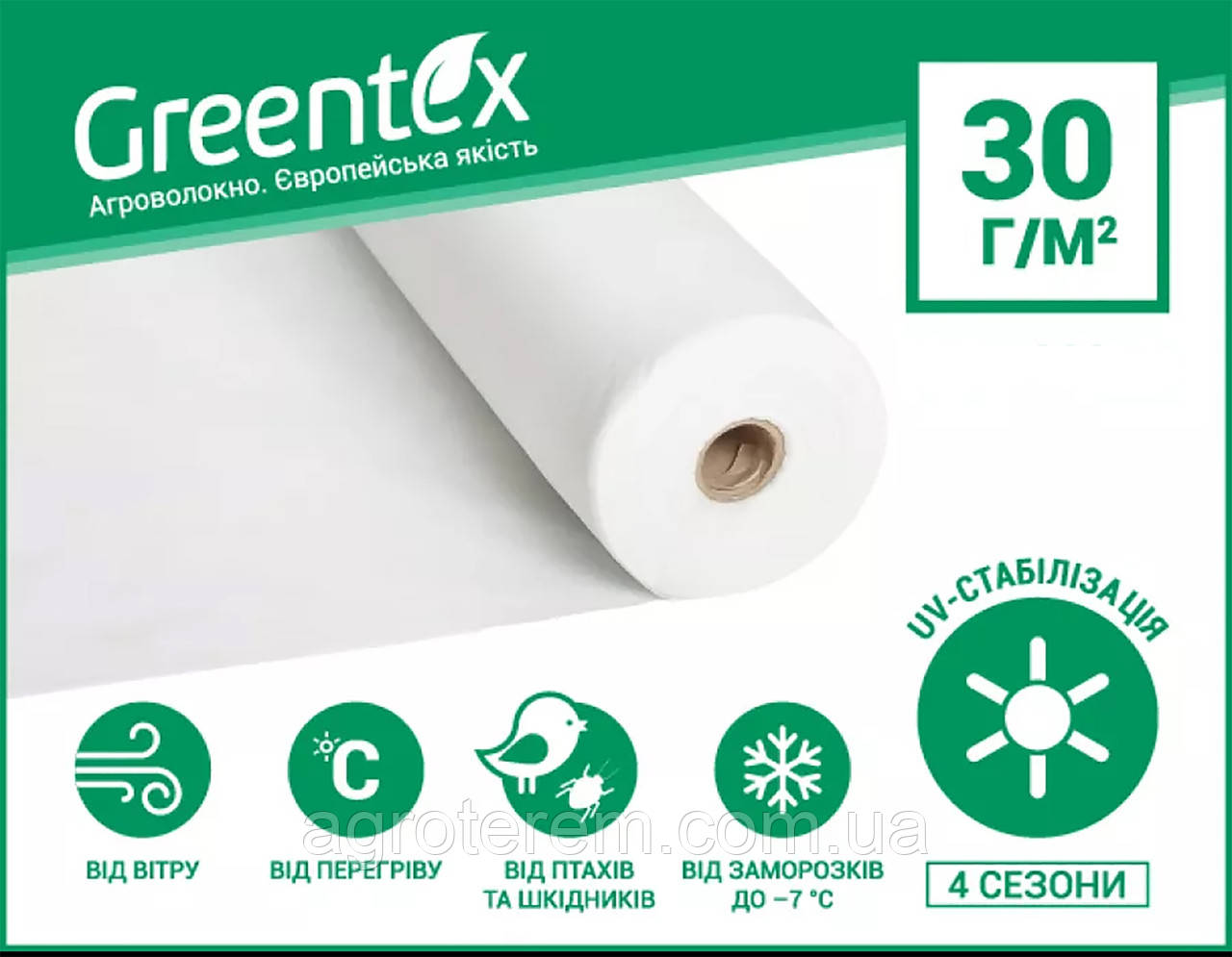 Greentex 30 г/м2 біле 3.2х100 м (Польща)