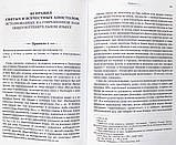 Пиляйон: Правила Православної церкви з поясненнями в 4 томах31shрець, преподобний, фото 2
