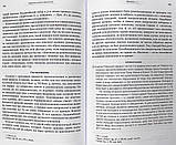 Пиляйон: Правила Православної церкви з поясненнями в 4 томах31shрець, преподобний, фото 3