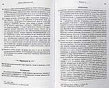 Пиляйон: Правила Православної церкви з поясненнями в 4 томах31shрець, преподобний, фото 4