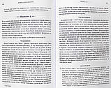 Пиляйон: Правила Православної церкви з поясненнями в 4 томах31shрець, преподобний, фото 5