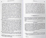 Пиляйон: Правила Православної церкви з поясненнями в 4 томах31shрець, преподобний, фото 6
