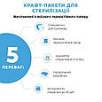 Крафтпакети  MICROSTOP PRO З ІНДИКАТОРОМ 4 КЛАСУ 100×200 ММ, 100ШТ, фото 5