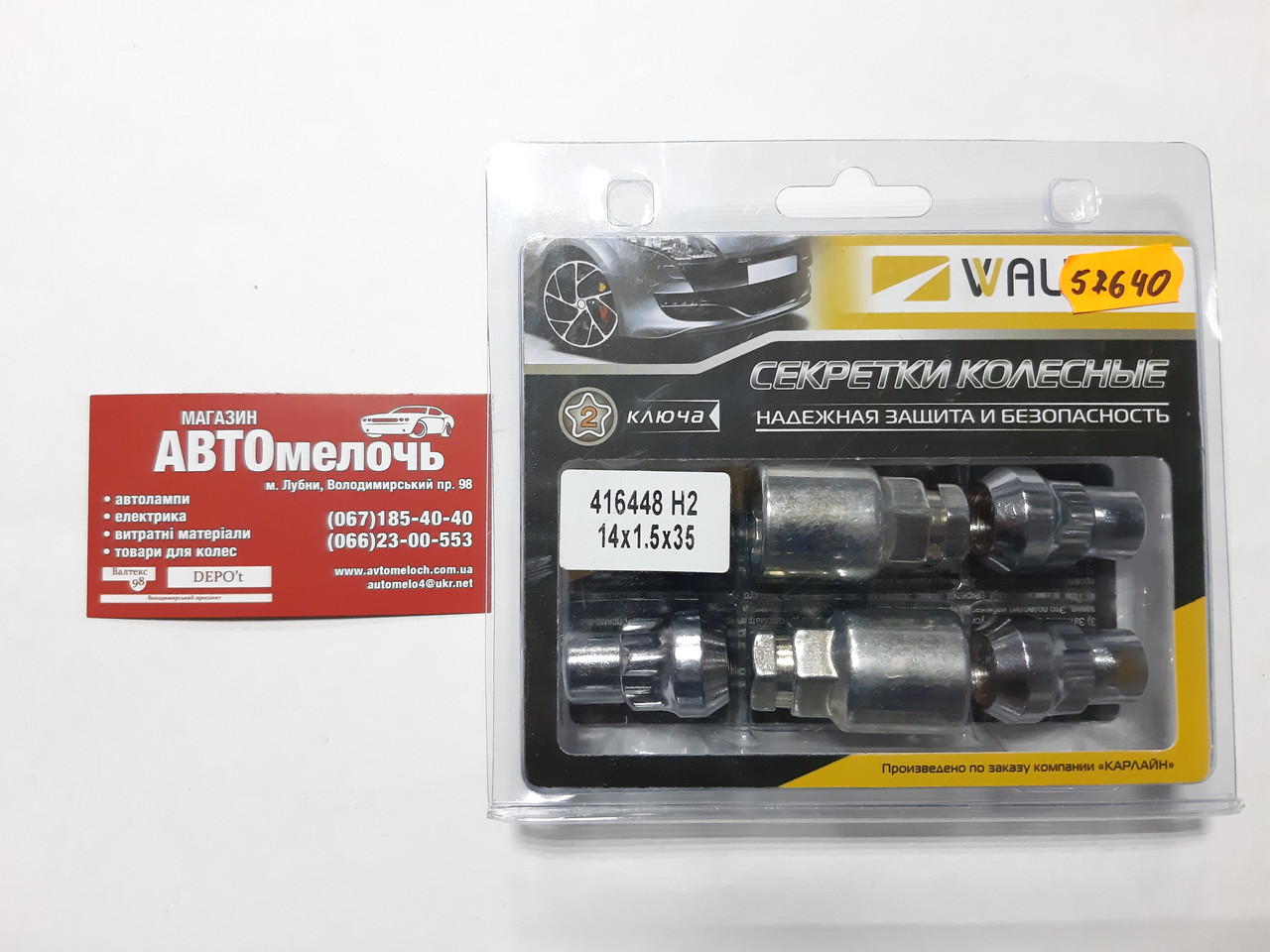 Комплект колісних гайок із секретом М14х1.5х35 Walline