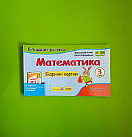 Бліц Діагностика, відривні картки, Математика 3 клас Ч.2, до Козак, Козак Мирослава, Підручники і посібники