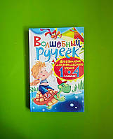 Волшебный Ручеек, Хрестоматия 1-4 клас, Наталья Смолякова, Кристал Бук