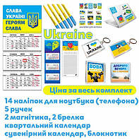 Патриотический набор, Подарок из Украины за границу , Флаг Украины , "Слава Україні" , Украинский сувенир