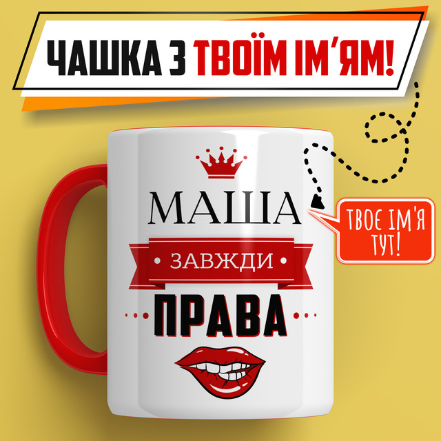 Именные чашки и кружки в Житомире от компании "Podaruka.com.ua ...