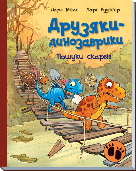 Книга Пошуки скарбів. Друзяки-динозаврики - Ларс Мелє (9786170977533), фото 1