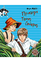 Книга Пригоди Тома Сойєра. Марк Твен