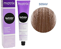Крем - краска для волос Matrix Socolor Beauty 509AV 90 мл