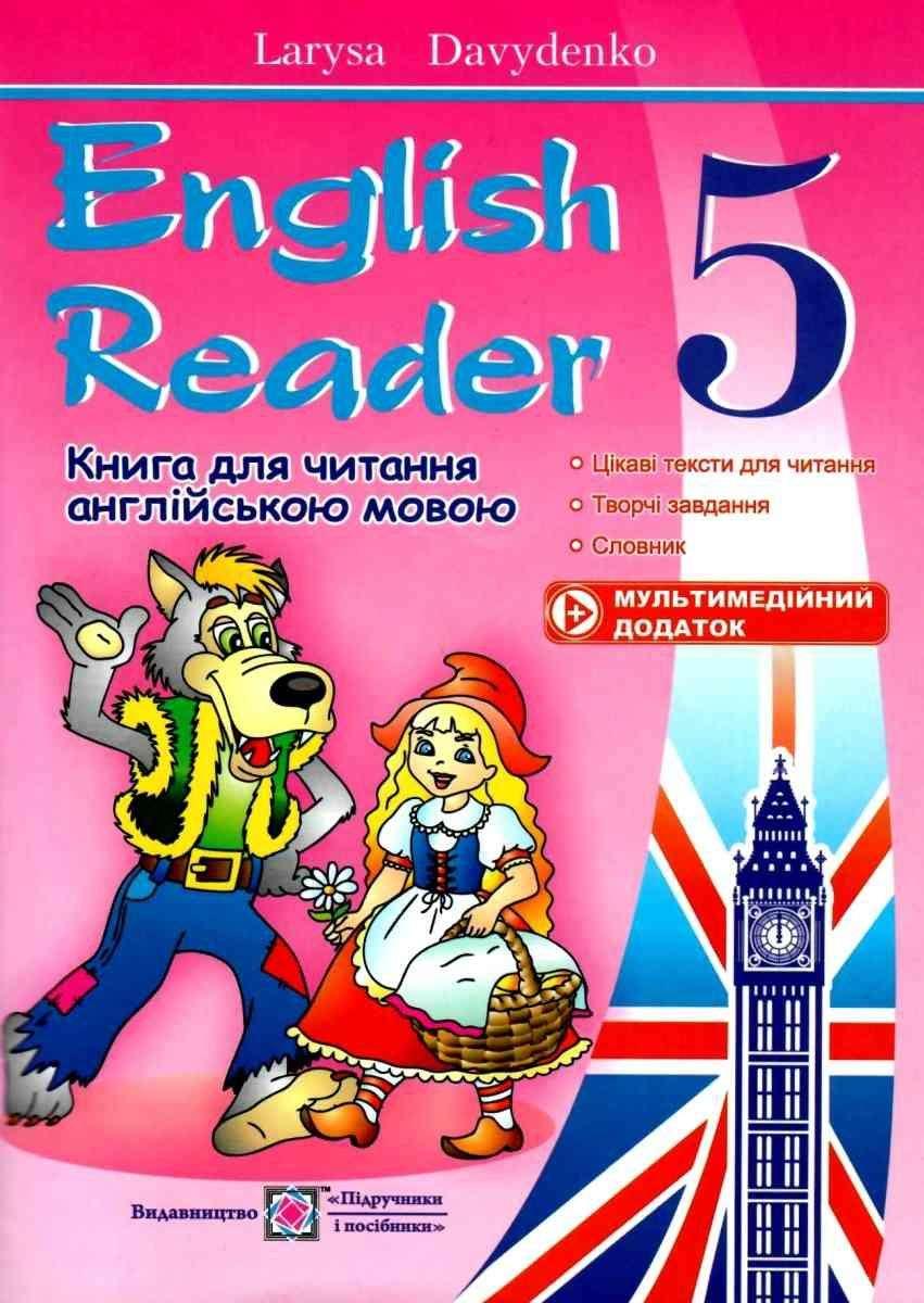 Англійська мова 5 клас Книга для читання Давиденко Л. Підручники і посібники