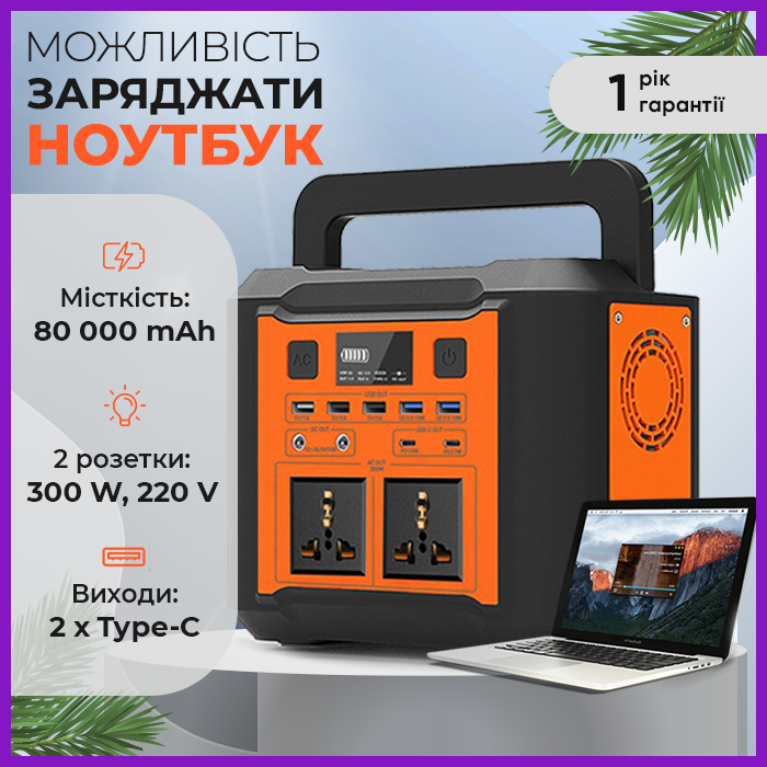 Повербанк для ноутбука 500W Зарядна станція для ноутбука 220В Потужний ...