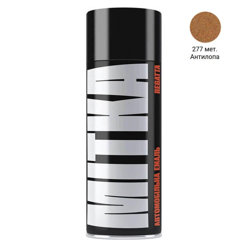 Емаль авто 277 Антилопа металік аерозоль 400мл Mitka