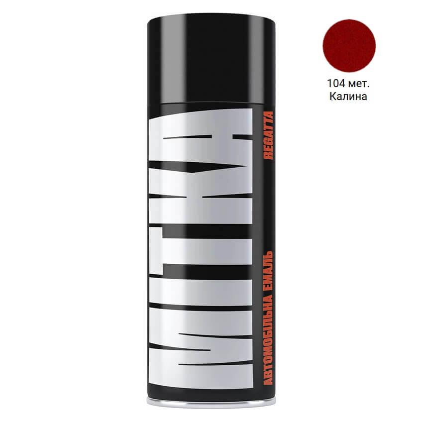 Емаль авто 104 Калина металік аерозоль 400мл Mitka