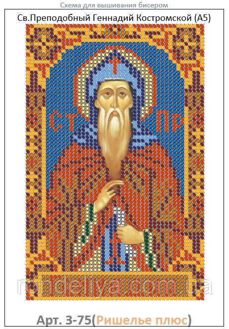 Схема для вишивання бісером, малюнок на габардині, формат А5 "Релігія", фото 1