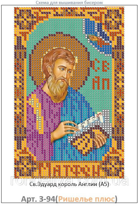 Схема для вишивання бісером, малюнок на габардині, формат А5 "Релігія", фото 1