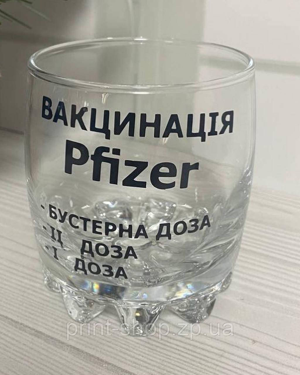 Келих під віскі з індивідуальним принтом "Вакцинація" 305 мл, фото 1