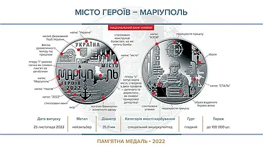 Набір з 6 пам`ятних медалей НБУ серії "Міста героїв" (Харків, Херсон, Маріуполь, Київщина, Охтирка, Волноваха), фото 5