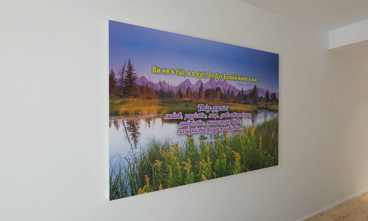 Картина на холсті "Плід Духа"
