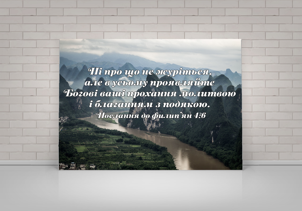 Картина на холсті "Ні про що не журіться..."