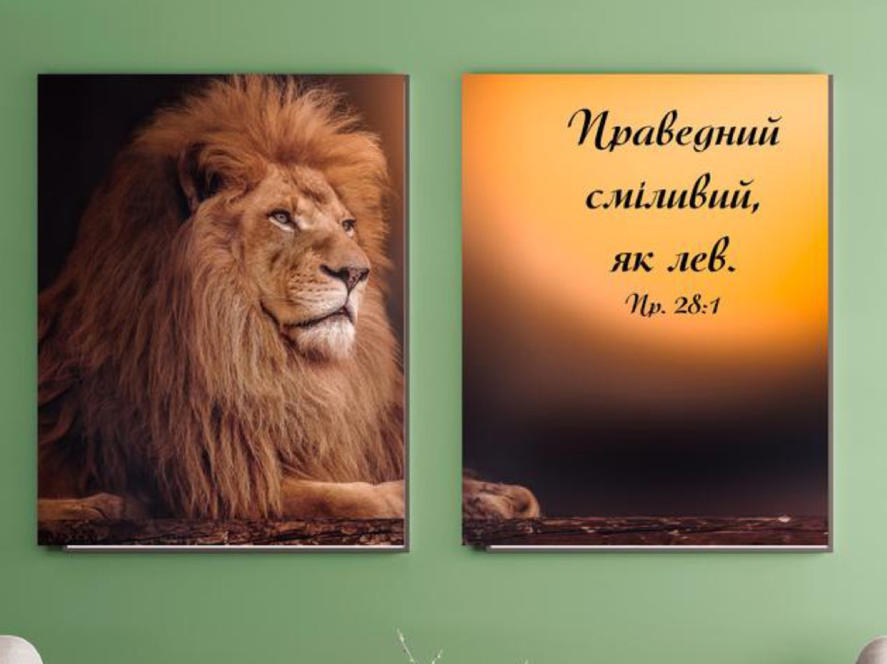 Картина на холсті "Праведний сміливий, як лев..."