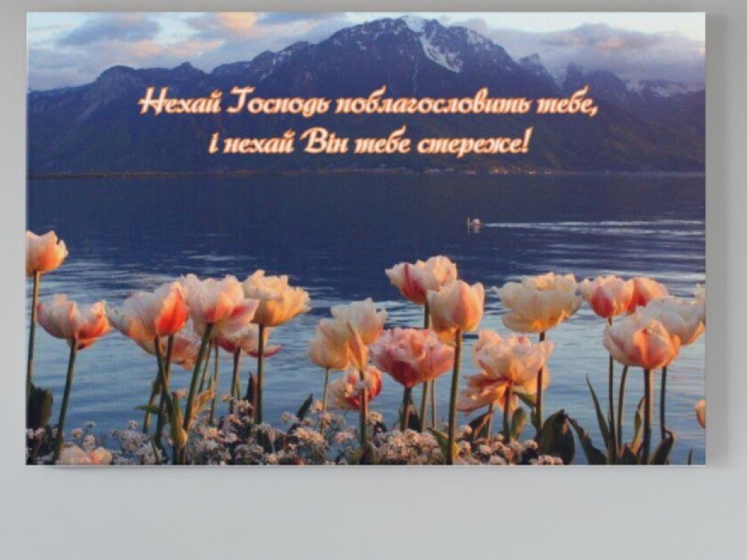 Картина на холсті "Нехай Господь поблагословить тебе.."