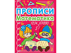 Прописи українська мова | прописи математика| чарівні прописи лінії | прописи септіма | готуємо руку до письма