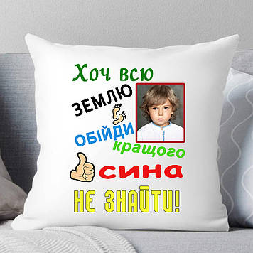 Подушка Синя "Хоть всю землю обійди краще за сина не знайти" з фотографією