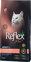 Сухой полноценный и сбалансированный корм для котов, живущих в помещении Reflex Plus с лососем 15 кг
