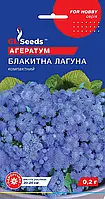Агератум Блакитна лагуна 0.1 г, GL Seeds