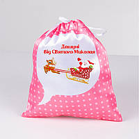 Мішечок для подарунків до дня Св. Миколи, на Новий рік, Різдво. З будь-яким ім'ям. Рожевий